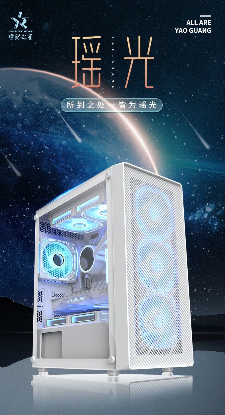 機(jī)箱瑤光_01.jpg