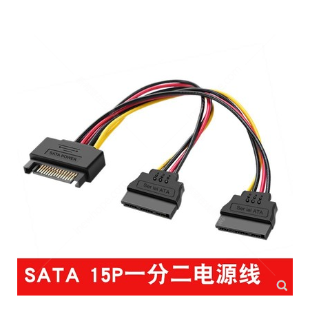 15pinSATA電源線 SATA一分二電源接口SATA1分2SATA電源延長線轉(zhuǎn)接