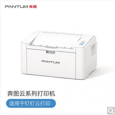 奔圖 P2518NW 黑白激光無(wú)線網(wǎng)絡(luò)WiFi家用作業(yè)打印機(jī) 