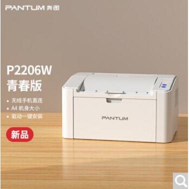 奔圖 P2206W 青春版 黑白激光無(wú)線WiFi家用作業(yè)打印機(jī)