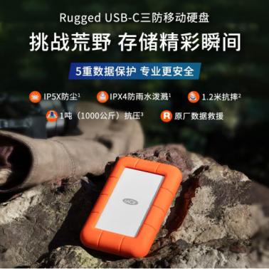雷孜(LaCie)1TB STFR1000800 Type-C/USB3.1 移動(dòng)硬盤Rugged 2.5英寸 便攜三防 希捷高端品牌