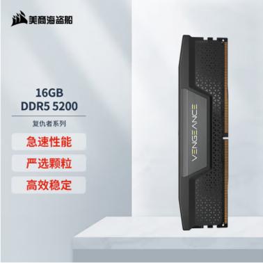 海盜船 復(fù)仇者 DDR5  16GB 5200 C40 單條臺(tái)式機(jī)內(nèi)存條