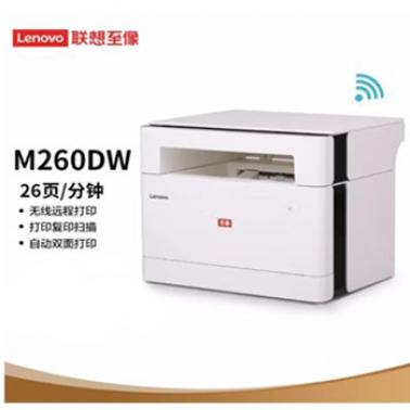聯(lián)想 至像M260DW 自動雙面無線黑白激光打印機辦公家用復(fù)印掃描三合一多功能