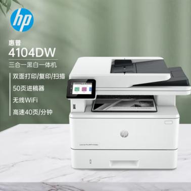 惠普（HP）4104dw 黑白激光一體機打印機 自動雙面打印/雙面復(fù)印/雙面掃描 無線wifi 企業(yè)辦公商用