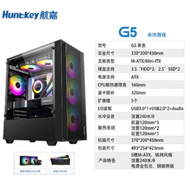 航嘉 G5 游戲機(jī)箱 M-ATX主板 支持上置240水冷 黑色