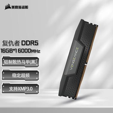 海盜船 復仇者 DDR5 16G 6000 C36 黑色臺式機內(nèi)存