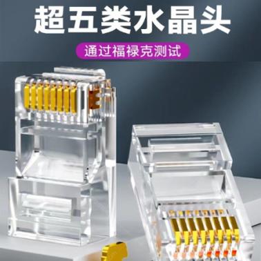 金佳佰業(yè) W136 超五類網(wǎng)線水晶頭 Cat5e電腦千兆網(wǎng)絡(luò)水晶頭 RJ45超5類鍍金水晶頭 100個(gè)