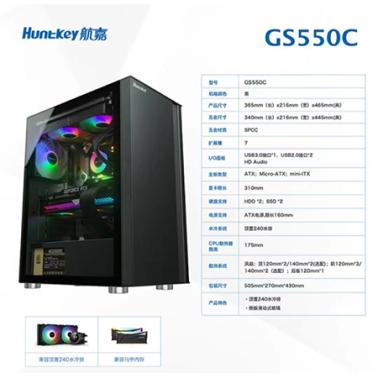 航嘉 GS550C 機(jī)箱 黑色