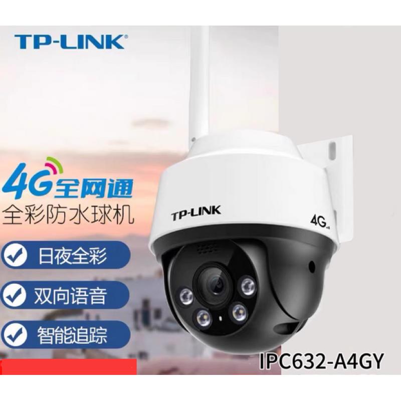 TP-Link TL-IPC632-A4GY 300萬4G全彩室外球機(jī)