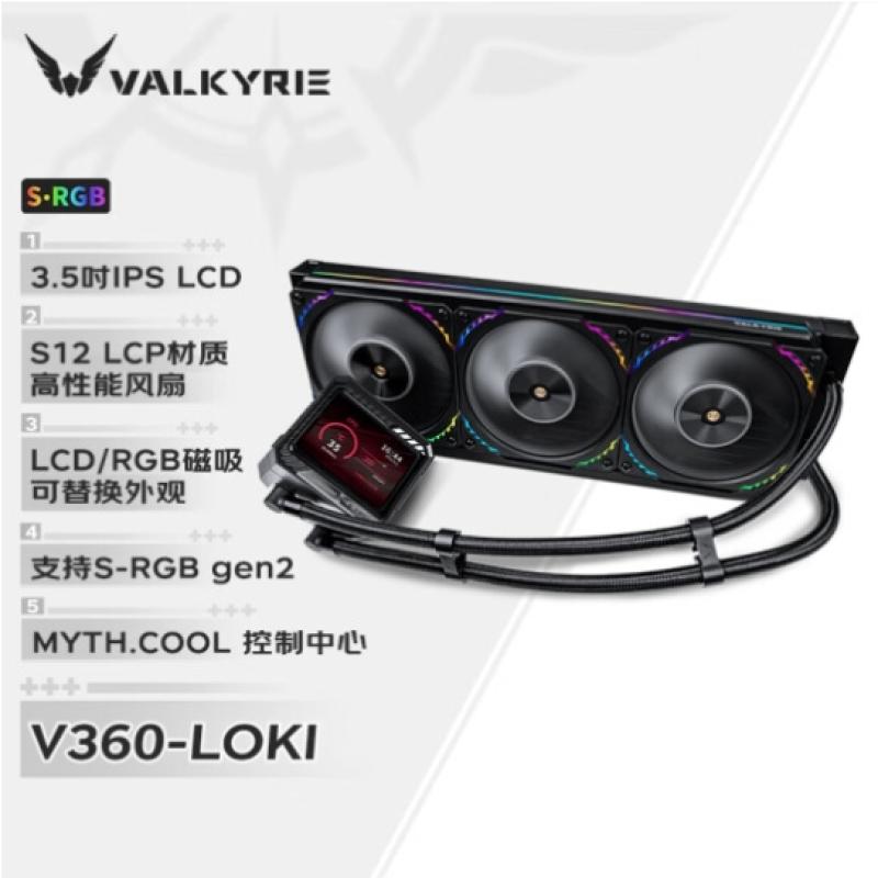 瓦爾基里(VALKYRIE)V360 LOKI 洛基方形冷頭 一體式CPU水冷散熱器 3.5吋IPS液晶屏 LCP扇葉風(fēng)扇 黑色