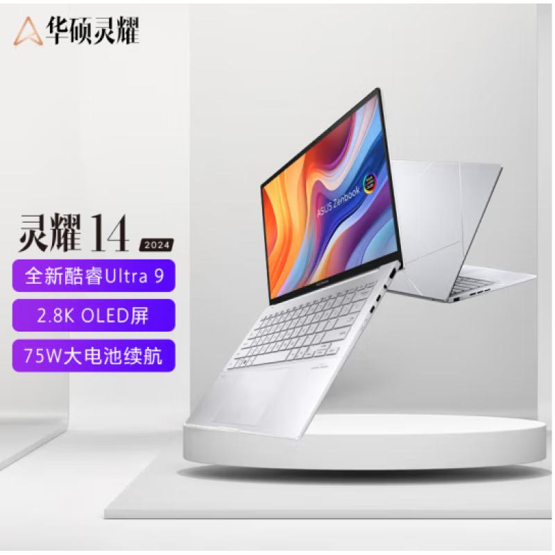 華碩靈耀14 UX3405MA185 酷睿標壓Ultra9 2.8K 120Hz OLED高顏值A(chǔ)I超輕薄商務(wù)辦公筆記本電腦 UItra9-185H/32G/1T/ 120HZ OLED屏