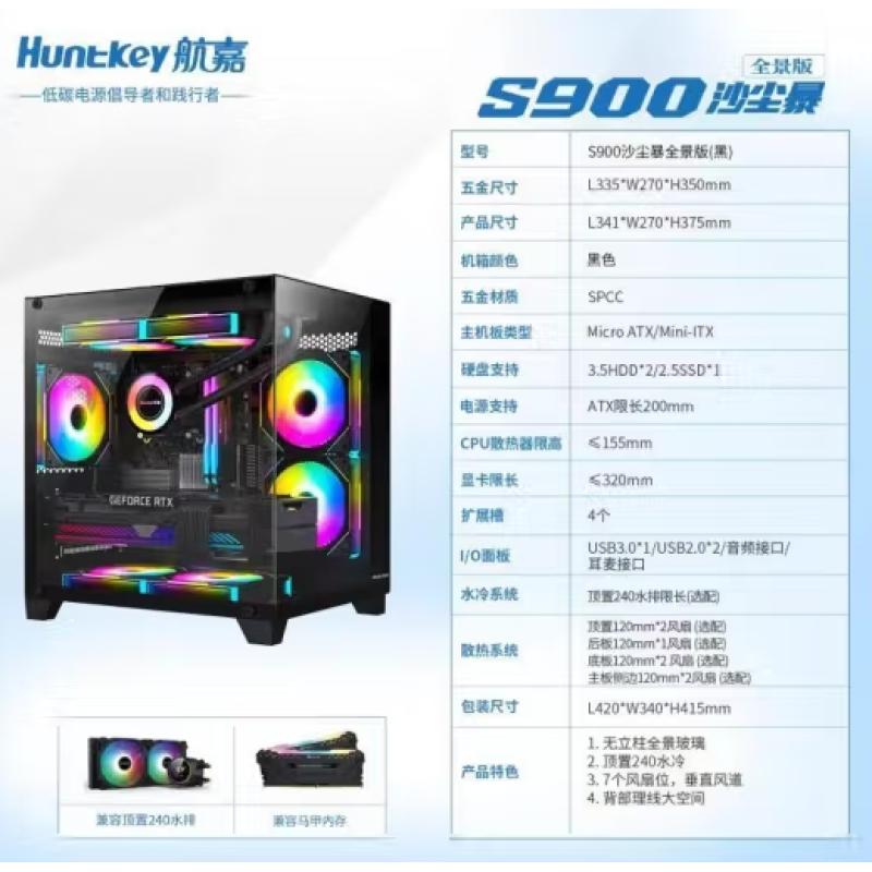 航嘉（Huntkey）S900沙塵暴 黑色 全景側(cè)透臺(tái)式無(wú)立柱海景房機(jī)箱