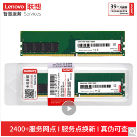 聯(lián)想 DDR4 8GB 3200 臺式機內(nèi)存條