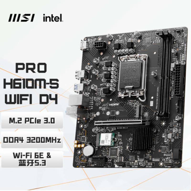 微星 H610M-S  WIFI D4 主板 臺式組裝電腦支持12/13代英特爾CPU