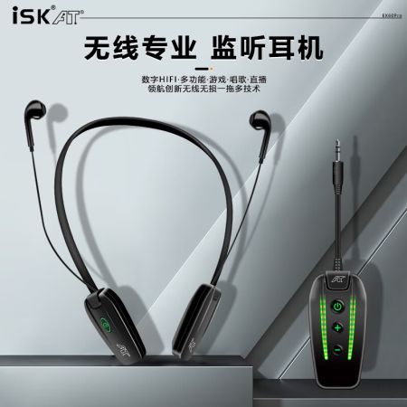 iSK 60PRO無(wú)線監(jiān)聽(tīng)耳機(jī)聲卡專用直播設(shè)備主播唱歌耳返入耳式掛脖 一拖一無(wú)線