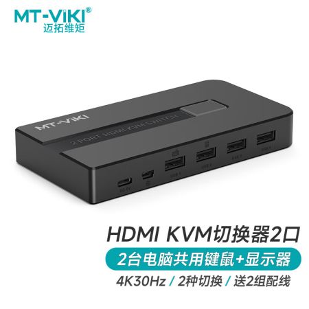 邁拓維矩 MT-KH2 邁拓維矩 kvm切換器2口hdmi二進(jìn)一出鍵盤鼠標(biāo)共享器帶桌面控制器配線增加備用電源口 MT-KH2