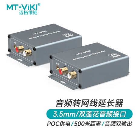 邁拓維矩 MT-EA1 音頻網(wǎng)線延長(zhǎng)器雙音頻接口3.5mm雙蓮花傳輸距離500米POC單邊供電RJ45網(wǎng)口即插即用 MT-EA1