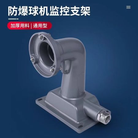 HK-2704防爆壁裝支架