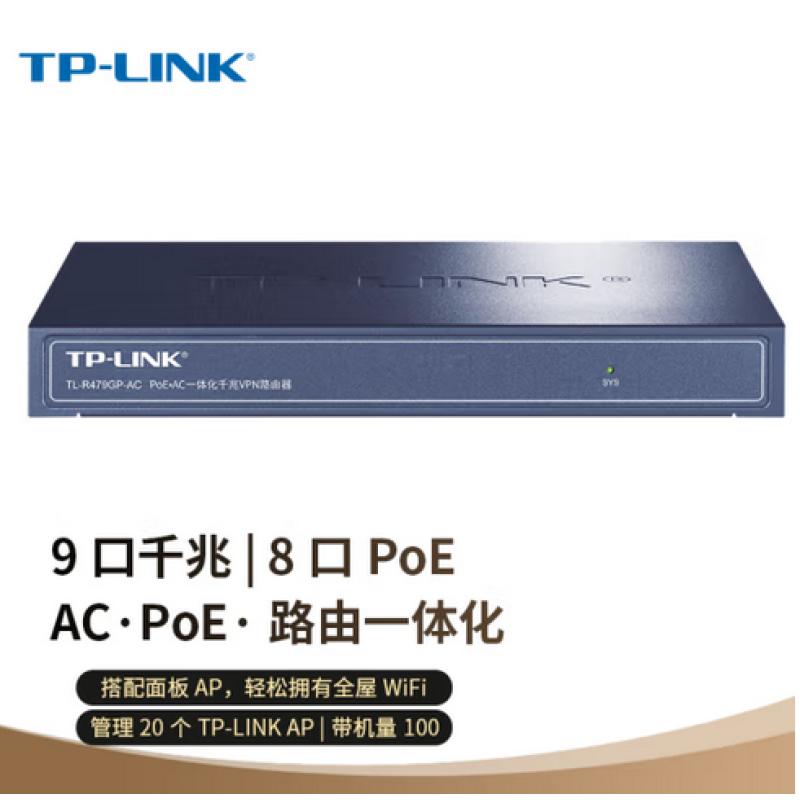 TP-LINK TL-R479GP-AC PoE供電·AP管理一體化企業(yè)級VPN路由器
