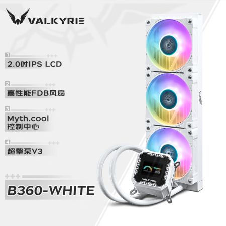 瓦爾基里 B360W VK白色 一體式CPU水冷散熱器 2寸IPS液晶屏 多平臺(tái)支持 ARGB光效  隱藏走線一線通(VALKYRIE)