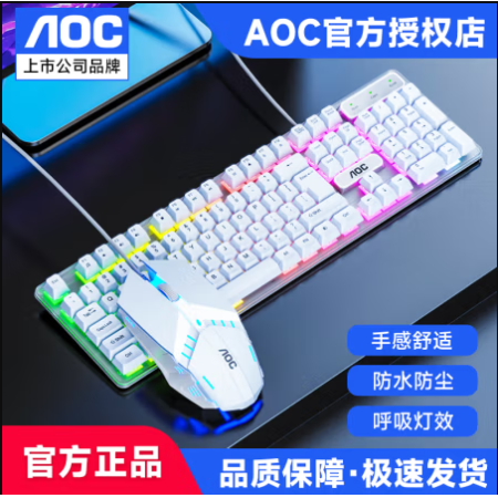 AOC KM100有線機(jī)械手感鍵盤(pán)鼠標(biāo)套裝游戲電競(jìng)臺(tái)式電腦筆記本發(fā)光鍵鼠標(biāo)套裝白色 鍵鼠套裝