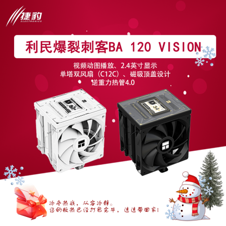 利民BA120 VISION 白色CPU風冷散熱器 逆重力6熱管 2.4英寸液晶屏 BA120 散熱器