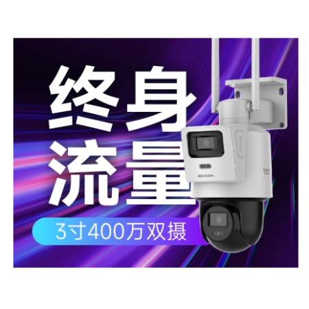 ?？低?雙鏡頭終身流量HK-Q2S8DM-GL/LN(4/4mm)400萬 支持紅外光、白光雙補(bǔ)光，同時支持智能補(bǔ)光 白光最遠(yuǎn)可達(dá)25 m，紅外光最遠(yuǎn)可達(dá)25 m