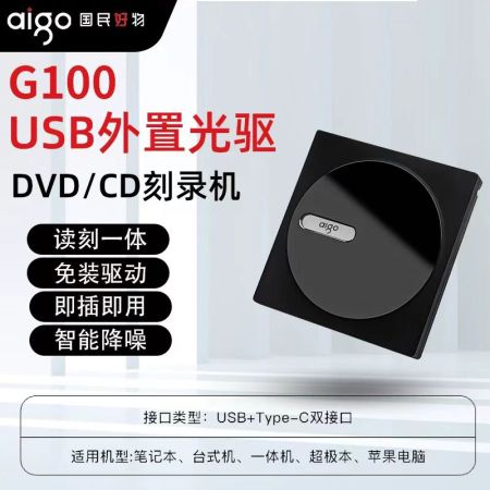 愛國者外置DVD刻錄機G100 外置光驅(qū) 移動光驅(qū)USB+Type-C雙接口刻錄光驅(qū) 黑色 雙重降噪 免驅(qū)安裝 閃電讀取 輕薄機身