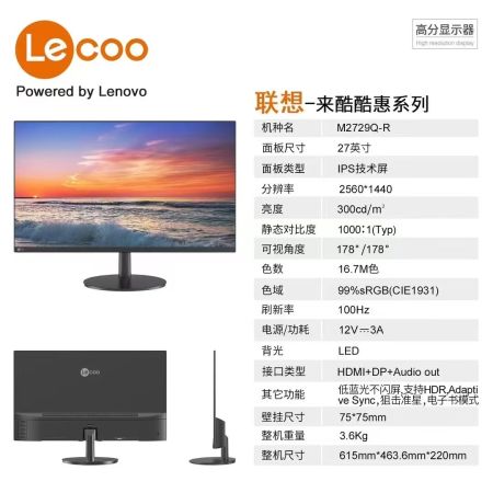 聯(lián)想來酷M2729Q-R 2K 100Hz 27英寸顯示器 黑色