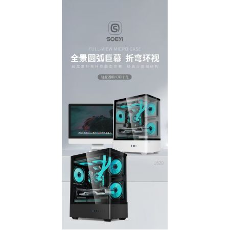 碩一 星際U620 黑 雙曲面巨幕海景房 M-ATX主板   340mm長顯卡 頂置240冷排或160mm高CPU散熱