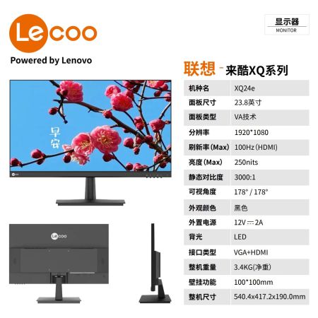 聯(lián)想來酷XQ24e 23.8英寸顯示器 VGA+HDMI 黑色