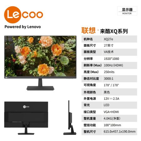 聯(lián)想來酷XQ27e 27英寸顯示器 VGA+HDMI 黑色