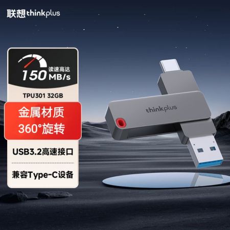 聯(lián)想優(yōu)盤(U盤)TPU301 32GB 雙接口手機電腦兩用優(yōu)盤Type-C+USB3.2 京東款 錆色 金屬材質(zhì) 360°旋轉(zhuǎn) U盤