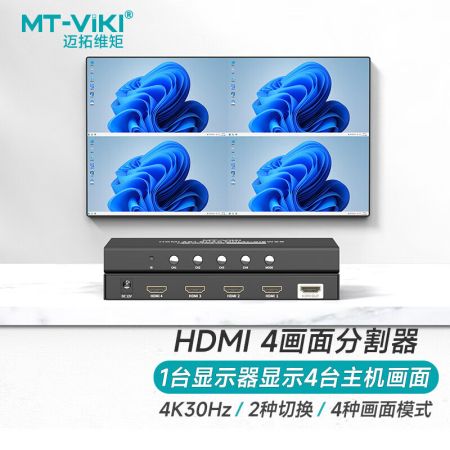 邁拓維矩 SW041C HDMI分割器4進(jìn)1出 hdmi分割器畫面分屏器四進(jìn)一出