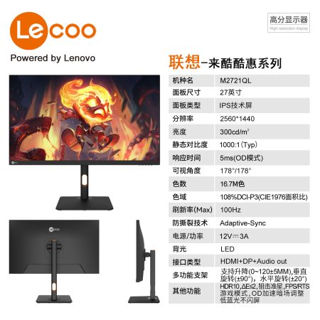 聯(lián)想來酷M2721QL顯示器 27英寸 IPS屏 2560*1440 100HZ HDMI+DP 支持升降，垂直旋轉(zhuǎn)，水平旋轉(zhuǎn) 低藍光不閃屏