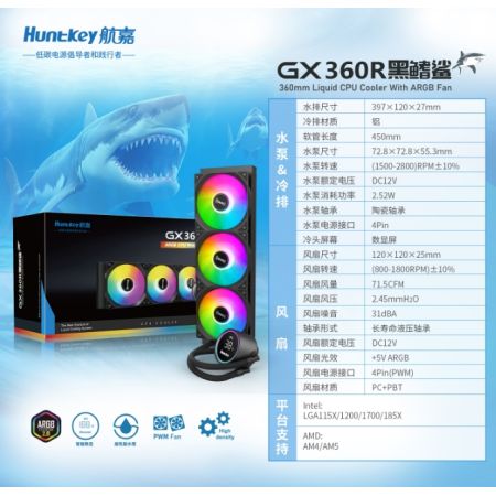 航嘉（Huntkey）GX360R 黑鰭鯊  ARGB燈效 智能數(shù)顯  360水冷散熱器 黑色
