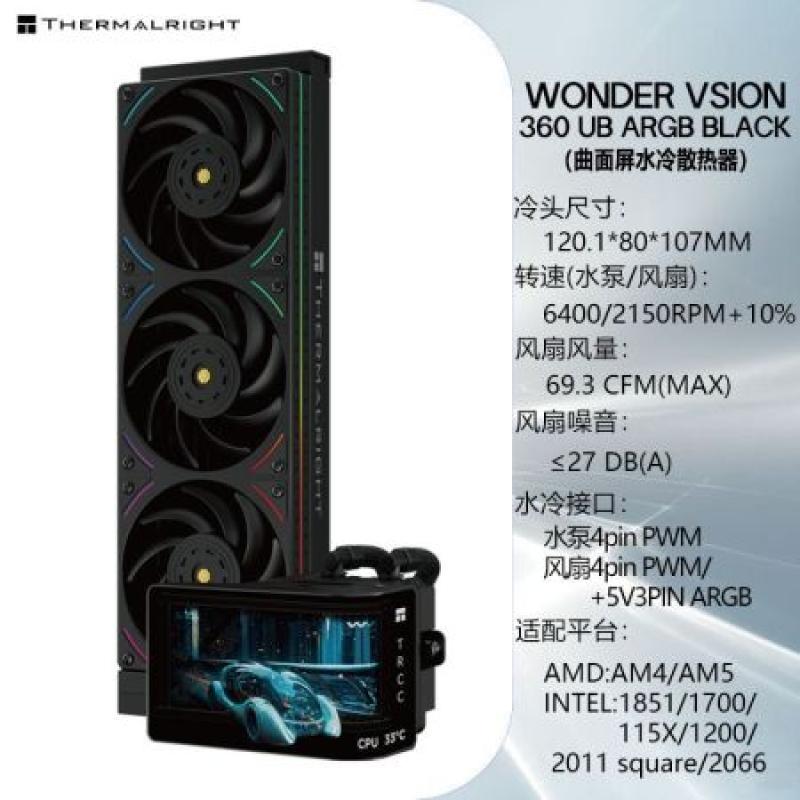 利民（Thermalright）奇幻視界 裸眼3D曲面屏WONDER VISION 360 UB ARGB BLACK 利民（Thermalright）奇幻視界 裸眼3D曲面屏WONDER VISION 360 UB ARGB BLACK
