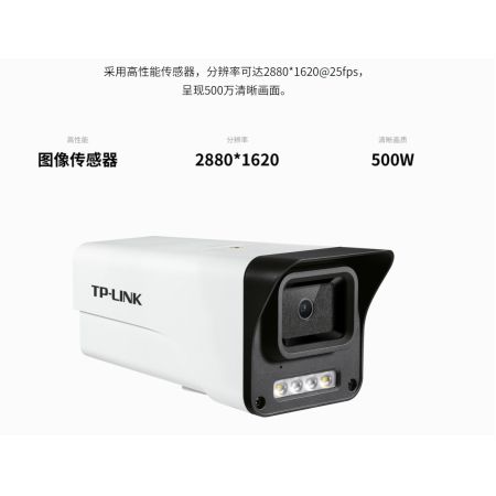TP-Link TL-IPC554EP-AI4 500萬(wàn)PoE雙光【警戒】網(wǎng)絡(luò)攝像機(jī)