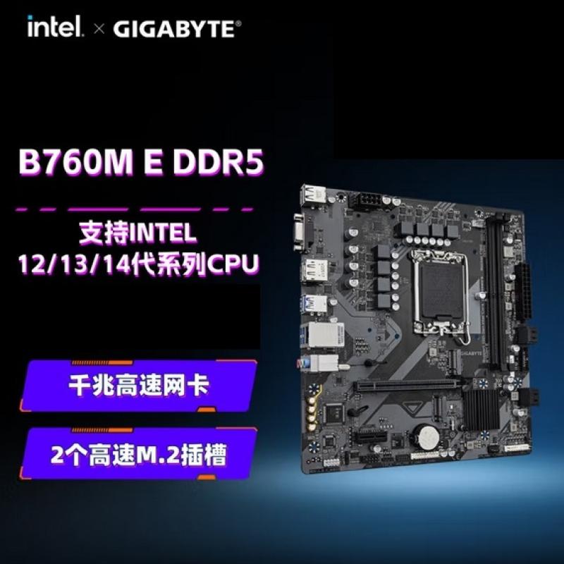 技嘉（GIGABYTE）B760M E 主板 支持內(nèi)存ddr5 13代CPU i5 13400 13600KF