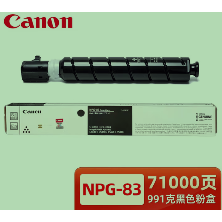 佳能（Canon）NPG-83原裝黑色碳粉 適用：C5840/5850/5860/5870 NPG83 黑色墨粉 (約71000頁(yè) 991g)