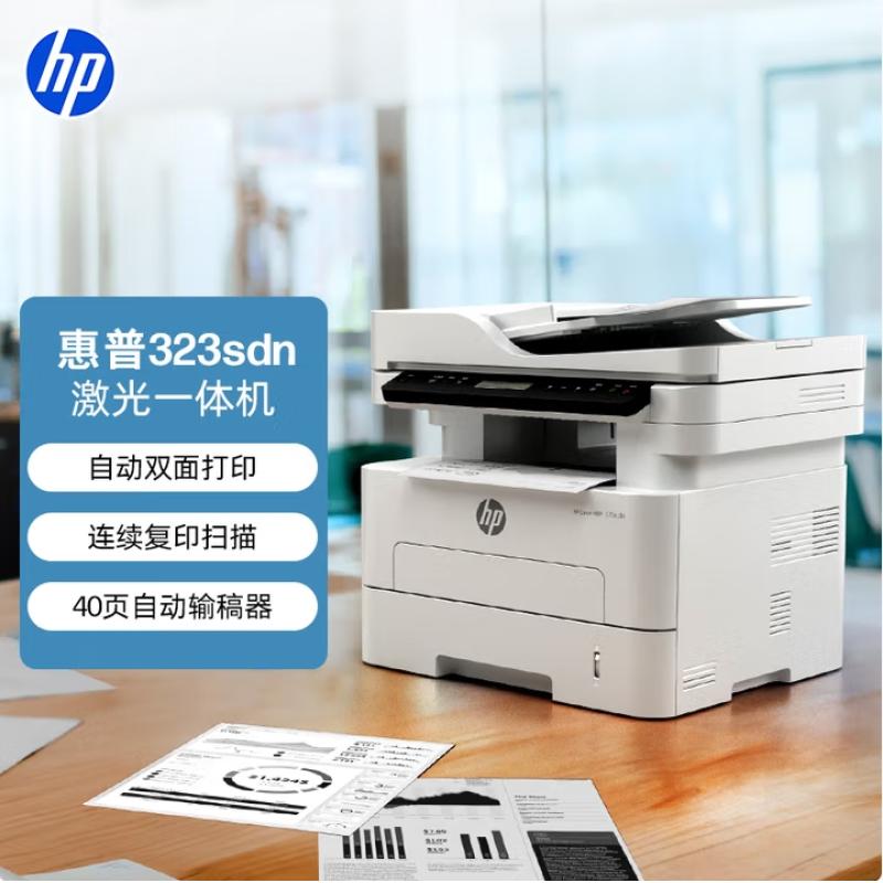 惠普（HP） 323sdn黑白激光一體機 打印復(fù)印掃描 自動雙面打印機 自動輸稿器 30頁/分鐘