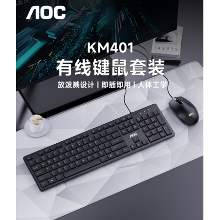 AOC KM401 黑色 巧克力有線鍵鼠套裝  