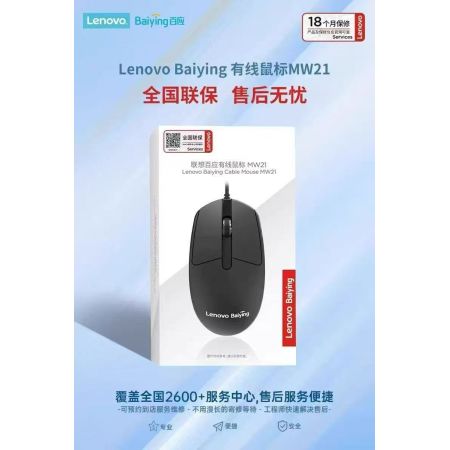 聯(lián)想 百應 MW21 有線鼠標 黑色  商務辦公男女生通用USB接口即插即用無需驅(qū)動人體工學有線鼠標 