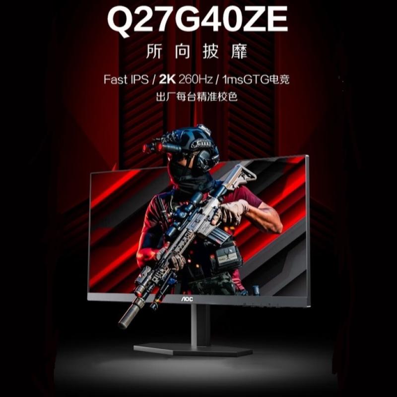 AOC Q27G40ZE 27英寸 顯示器 2K 260HZ 2560*1440 IPS 接口HDMI DP 1MS GTG響應(yīng)硬件低藍(lán)光