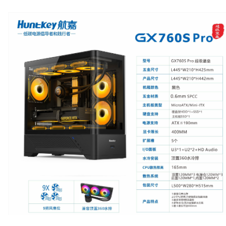 航嘉GX760S PRO超級(jí)堡壘 黑色 曲面玻璃+頂360 電腦機(jī)箱
