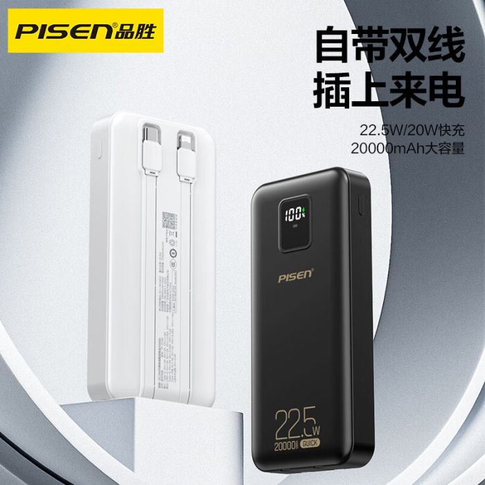 品勝 D192 方屏自帶雙線20000毫安充電寶 22.5W快充 白色  3C認(rèn)證 可上飛機(jī) 適用蘋果華為小米安卓等