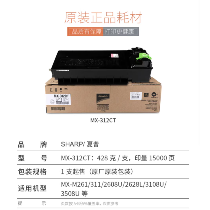 原裝夏普 MX-312CT黑色 粉盒  428克15000頁 適用于 MX-M261/M261N/M311/M311N/2628L/MX-M2608N/M3108N/M3508N/M2608U/M3108U/M3508U
