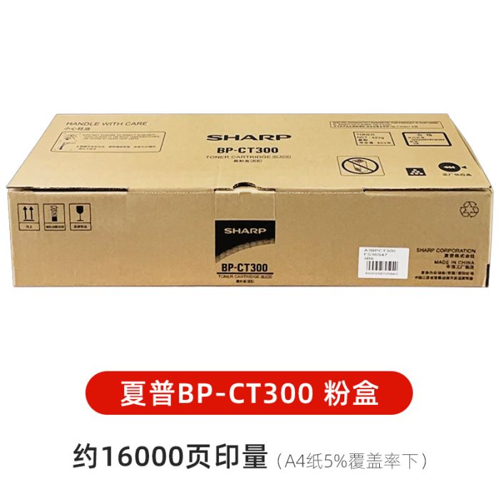 原裝夏普BP-CT300 粉盒 黑色  打印量約16000頁 適用于 m3151r/3551R