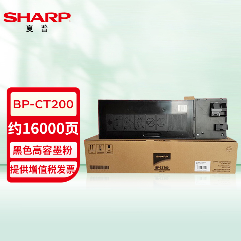 原裝夏普 BP-CT200 黑色高容量墨粉   打印頁數(shù)約16000頁 適用機(jī)型 適用BP-M2322R/2522R/2822R/3122R機(jī),型