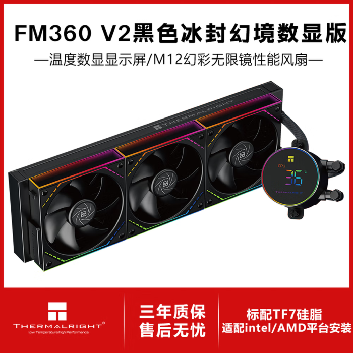 利民（Thermalright）FROZEN MAGIC 360 DIGITAL ARGB V2 冰封幻境 黑色 數(shù)顯屏 一體式水冷散熱器 FM360V2冰封幻境 DIGITAL